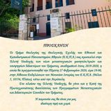 Υποδοχή των νέων μεταπτυχιακών φοιτητών/τριών και υποψηφίων διδακτόρων ακαδημαϊκού έτους 2019-2020 του Τμήματος Θεολογίας του Ε.Κ.Π.Α.